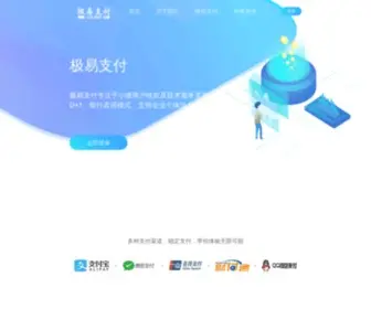 Jiyipay.com(极易支付) Screenshot