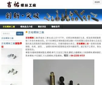 Jiyo.com.tw(吉祐螺絲工廠) Screenshot