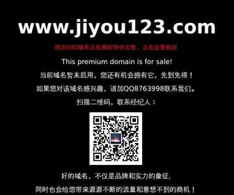 Jiyou123.com(Jiyou 123) Screenshot