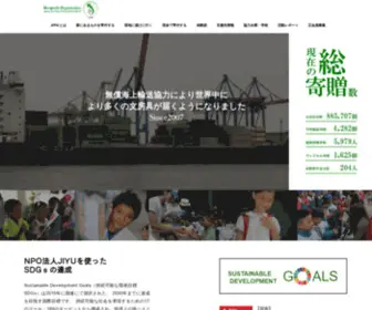 Jiyu-JIN.org(NPO法人JIYUは教育支援による貧困から) Screenshot