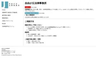 Jiyugaoka-Law.com(弁護士) Screenshot