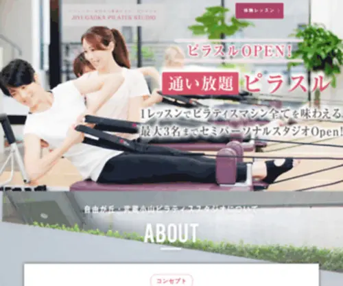 Jiyugaoka-Pilates.com(自由が丘) Screenshot