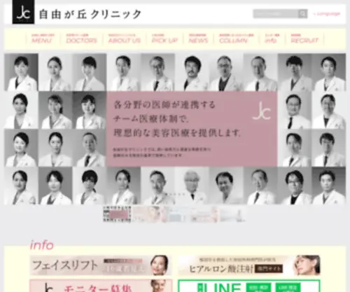 Jiyugaokaclinic.com(美容外科) Screenshot