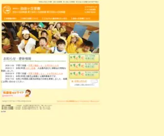 Jiyugaokagakuen.ed.jp(名古屋市千種区) Screenshot