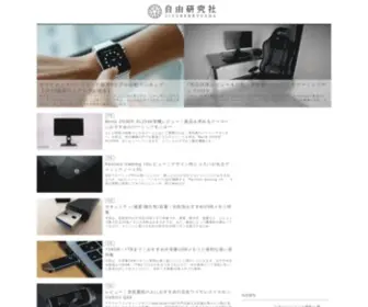 Jiyukenkyusha.com(自由研究社) Screenshot