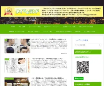 Jiyuland5.com(バンコク) Screenshot