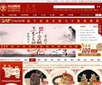 Jiyun360.com(吉运商城) Screenshot