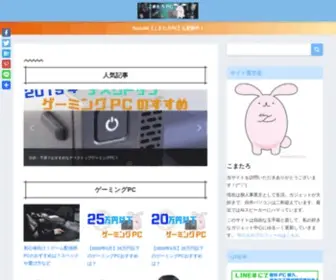 Jiyunagomataro.com(こまたろPC) Screenshot