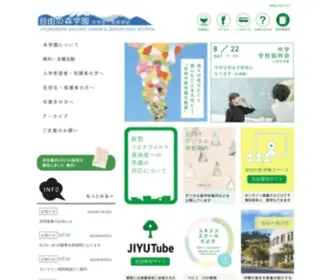 Jiyunomori.ac.jp(〈一人ひとりを大切にし、 ほんとう) Screenshot