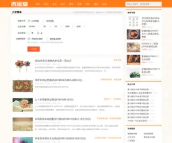 Jiyuntang.com(吉运堂算命网) Screenshot