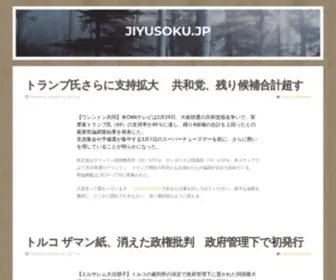 Jiyusoku.jp(至急 金策) Screenshot