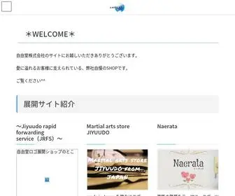 Jiyuudo.jp(自由堂株式会社) Screenshot