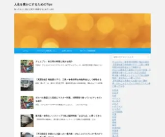 Jiyuugatanookite.com(人生を豊かにするためのTips) Screenshot