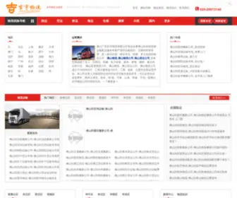 Jiyuwuliu.com(广东吉宇物流有限公司) Screenshot