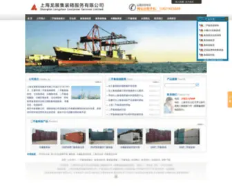 JizhuangXiang8.com(二手集装箱公司) Screenshot