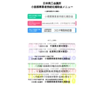 Jizokukahojokin.info(小規模事業者持続化補助金　実施年度メニュー) Screenshot