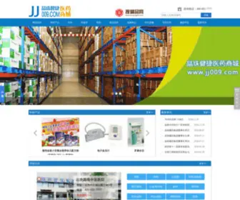JJ009.com(青海晶珠医药有限责任公司) Screenshot