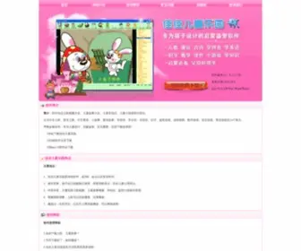 JJ61.com(佳佳儿童乐园软件网) Screenshot