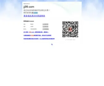 JJ99.com(企业邮箱) Screenshot