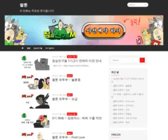 JJaltoon.gallery(짤툰) Screenshot