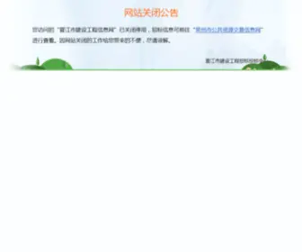 JJce.gov.cn(晋江市建设工程信息网) Screenshot
