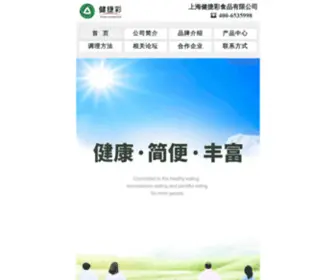 JJcfood.com(健捷彩) Screenshot