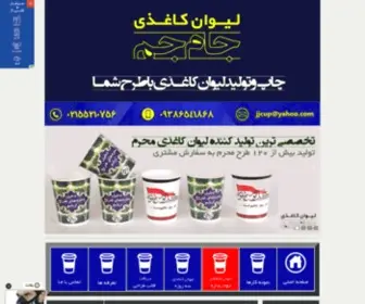 JJcup.ir(میهن بلاگ) Screenshot