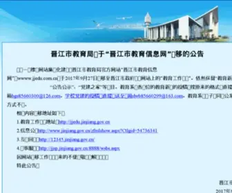 JJedu.com.cn(中教招商网) Screenshot