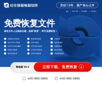 JJhuifu.com(佳佳数据恢复软件网) Screenshot