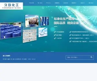 JJiujiu.cn(常州久玖化工有限公司) Screenshot