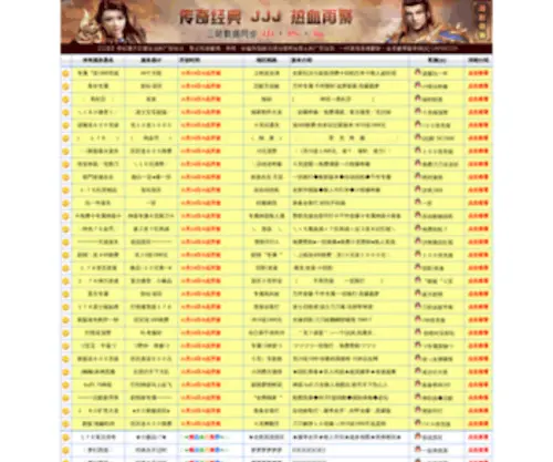 JJJ.com(全国最大传奇游戏发布网) Screenshot
