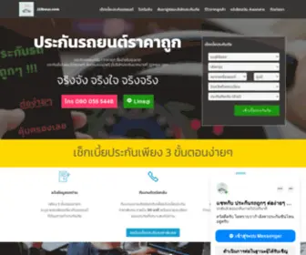 JJJinsur.com(ประกันภัยรถยนต์) Screenshot