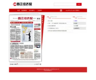 JJJJB.com.cn(晋江经济报) Screenshot