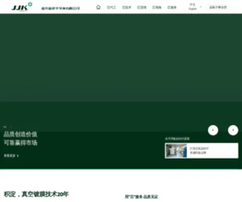 JJK.com(嘉兴晶控半导体有限公司) Screenshot
