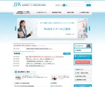 JJK.or.jp(全国情報サービス産業企業年金基金（以下、JJK）) Screenshot