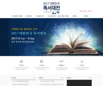 JJkorea2017.kr(국내최대 책과 독서문화축제) Screenshot
