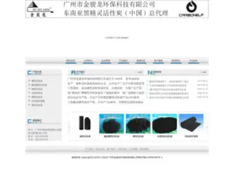 JJLHK.com(金骏龙炭业) Screenshot