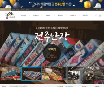 JJnanjang.com(체험박물관) Screenshot