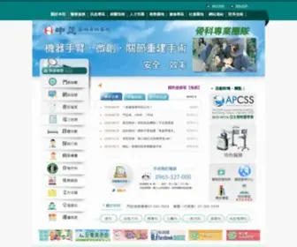 JJoh.org(中正脊椎骨科醫院) Screenshot