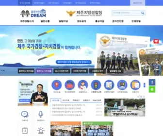 JJpolice.go.kr(제주경찰청) Screenshot