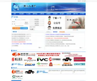 JJRS.net(靖江人才网) Screenshot