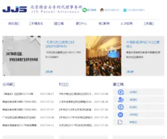 JJsip.com(北京精金石知识产权代理有限公司) Screenshot