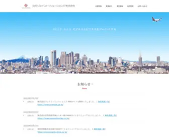 JJSS.co.jp(JJS｜日本ジョイントソリューションズ株式会社) Screenshot