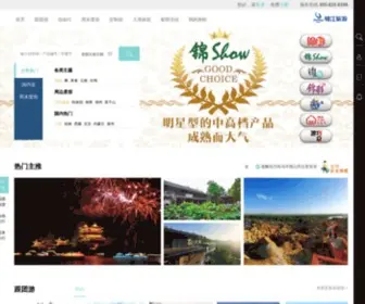 JJtravel.com(锦江旅游) Screenshot