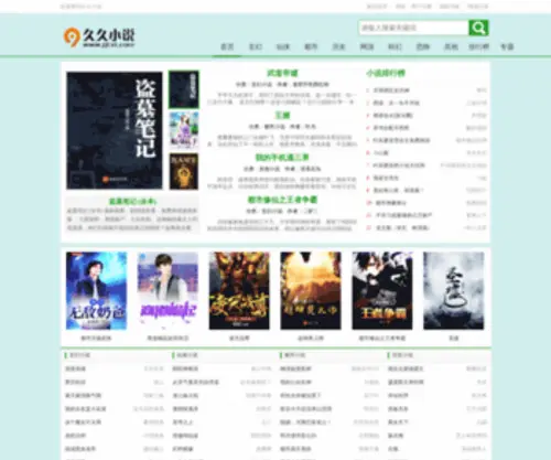 JJTXT.com(无弹窗广告小说免费阅读网) Screenshot