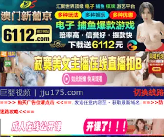 JJU158.com(巨婴視頻) Screenshot