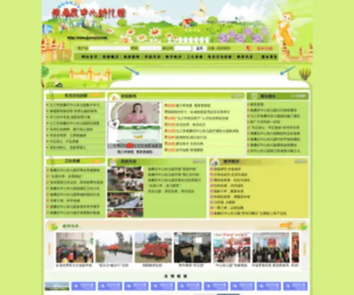 JJXZXYRY.com(九江市柴桑区中心幼儿园) Screenshot
