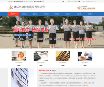 JJYXCW.com(靖江永信财务咨询有限公司) Screenshot