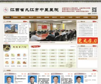 JJZYY.cn(江西省九江市中医医院) Screenshot