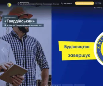 JK-Hvardyiskyy.com.ua(ЖК «Гвардійський») Screenshot